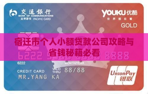宿迁市个人小额贷款