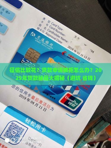 征信比较花贷款