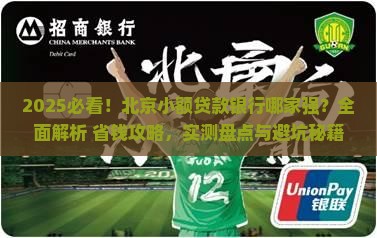 北京哪有小额贷款银行啊