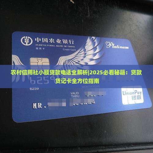 农村信用社小额贷款电话