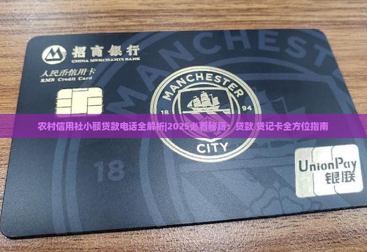农村信用社小额贷款电话
