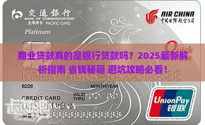商业贷款是不是银行贷款