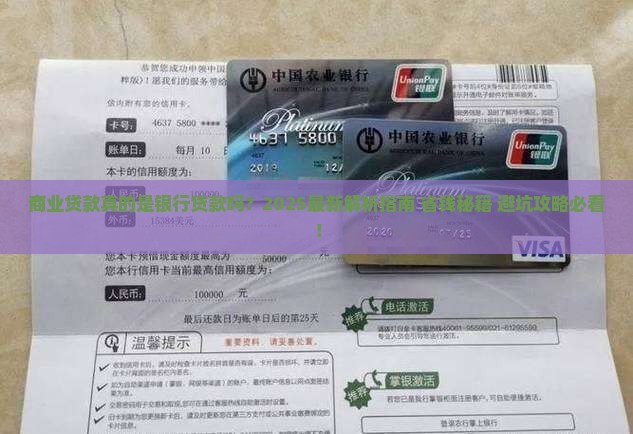 商业贷款是不是银行贷款