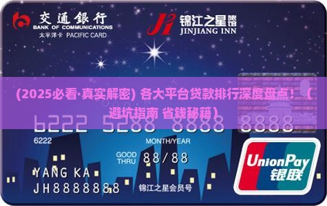 各大平台贷款排行 各大平台贷款排行
