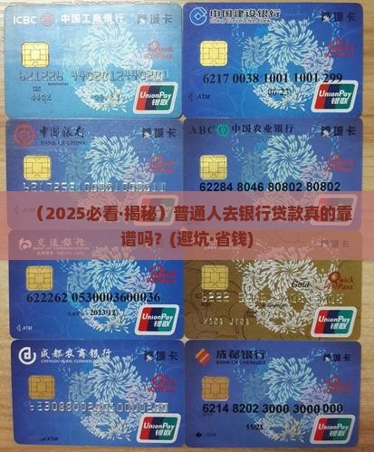 可以在银行做贷款吗
