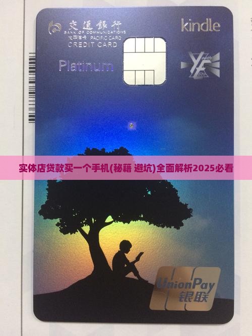 实体店贷款买一个手机