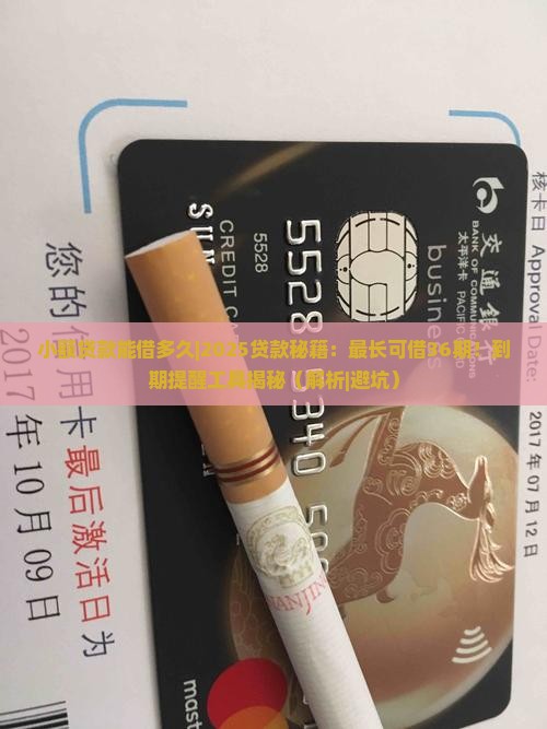小额贷款能借多久