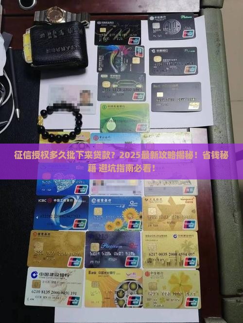 征信授权多久批下来贷款
