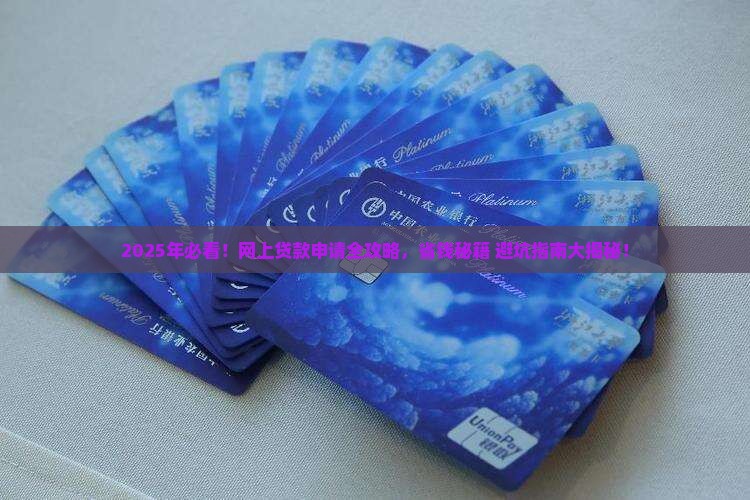 怎么在网上申请贷款呢