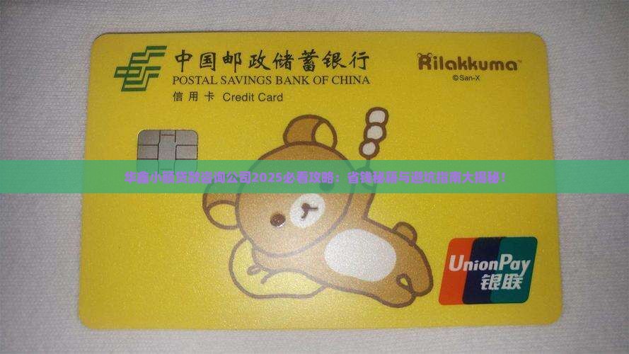 华鑫小额贷款咨询公司