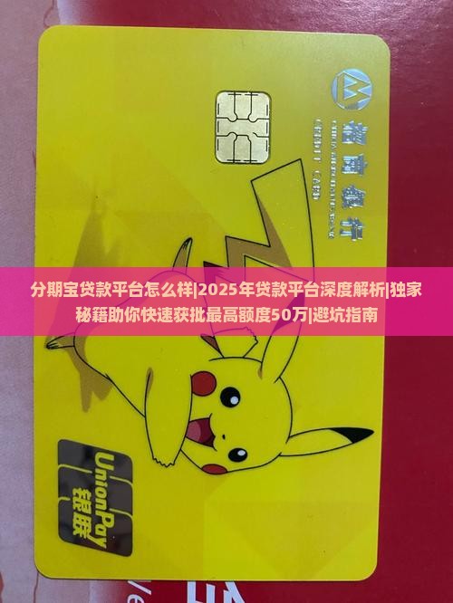 分期宝贷款平台怎么样