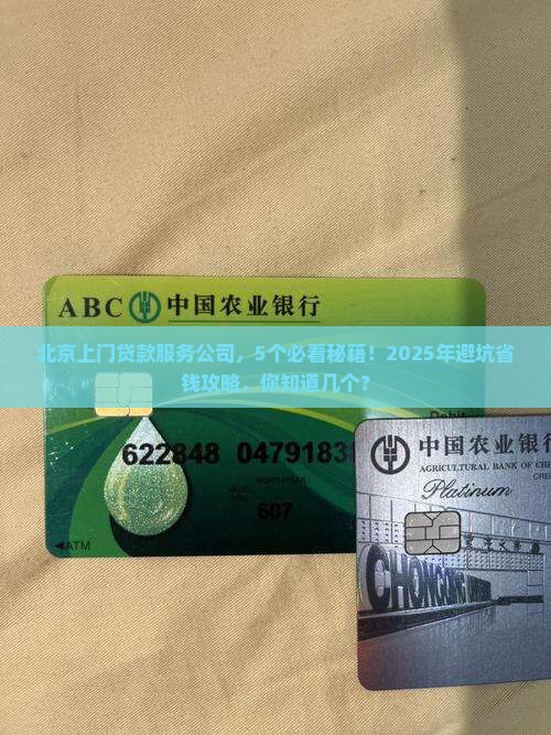 北京上门贷款服务公司