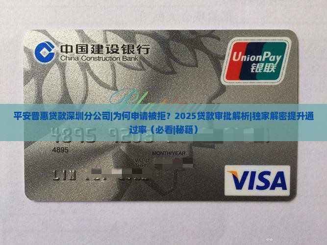 平安普惠贷款深圳分公司