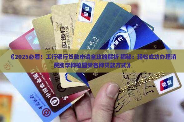 怎么去工行银行贷款