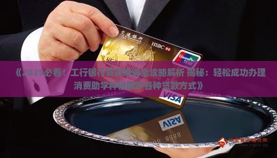 怎么去工行银行贷款