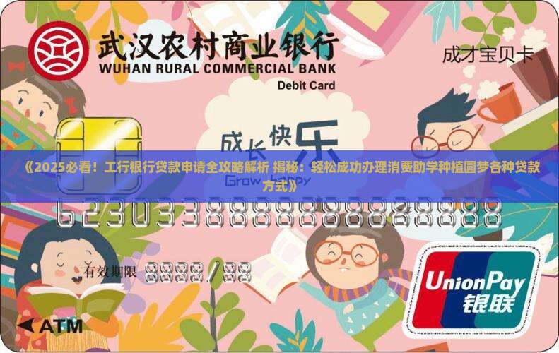怎么去工行银行贷款
