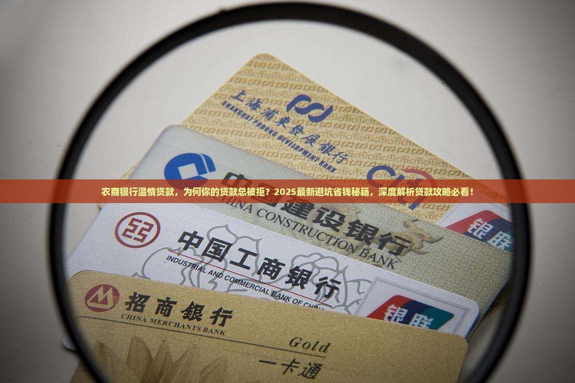 农商银行温情贷款
