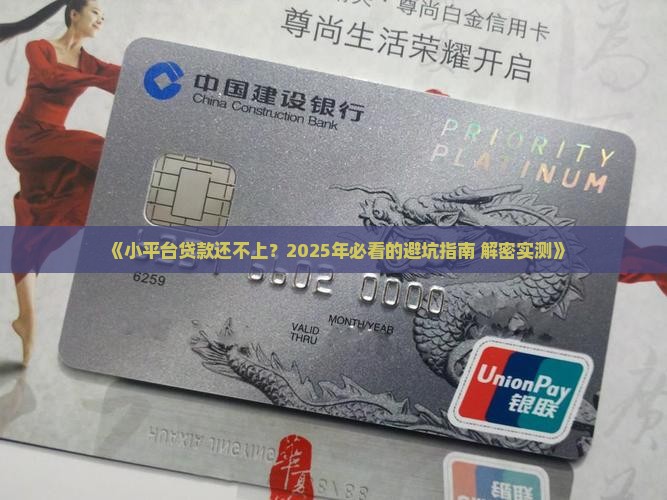 小平台贷款还不了怎么办
