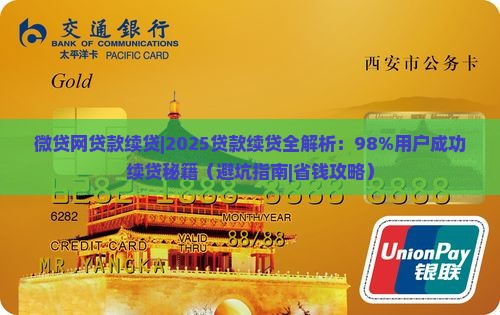 微贷网贷款续贷