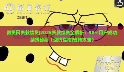 微贷网贷款续贷