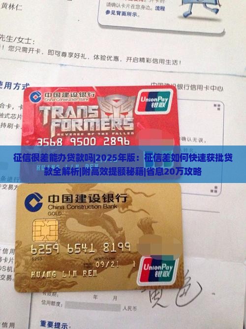 征信很差能办贷款吗