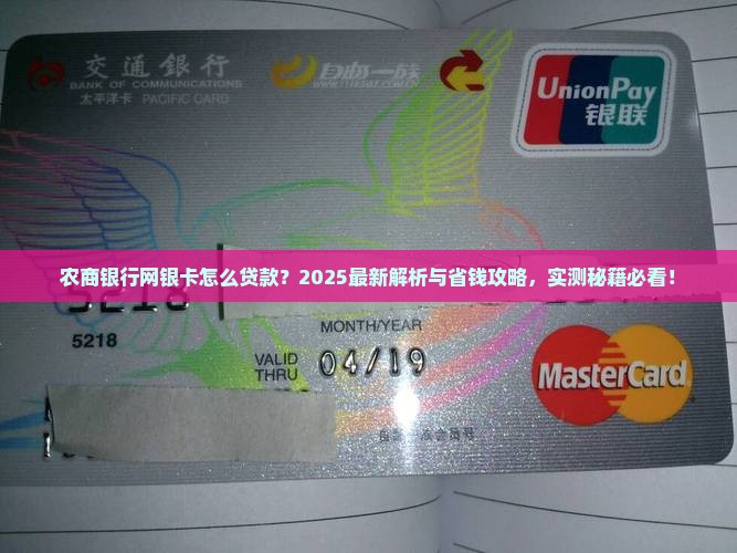 农商银行网银卡怎么贷款