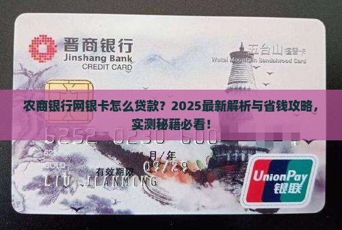 农商银行网银卡怎么贷款