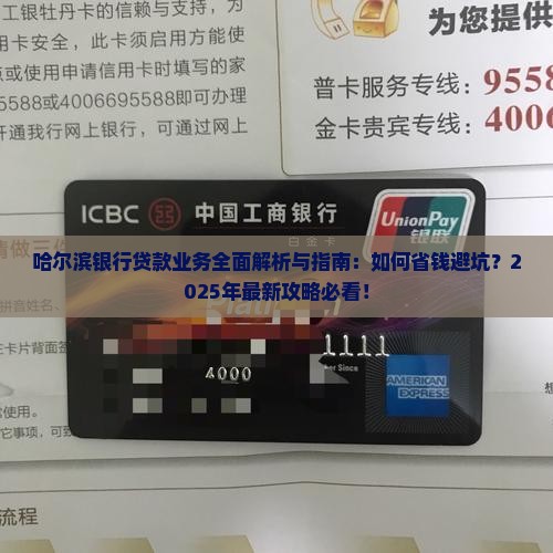 哈尔滨银行贷款业务