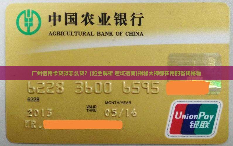 广州信用卡贷款怎么贷
