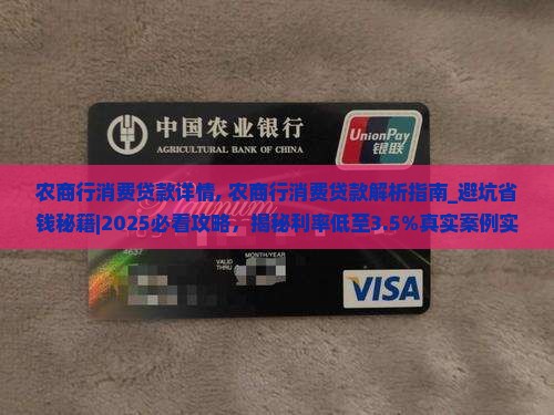 农商行消费贷款详情