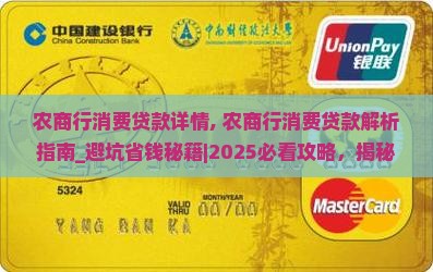农商行消费贷款详情