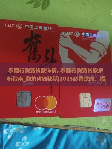 农商行消费贷款详情