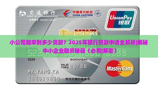 小公司能拿到多少贷款