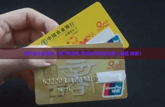 威宁县个人小额贷款