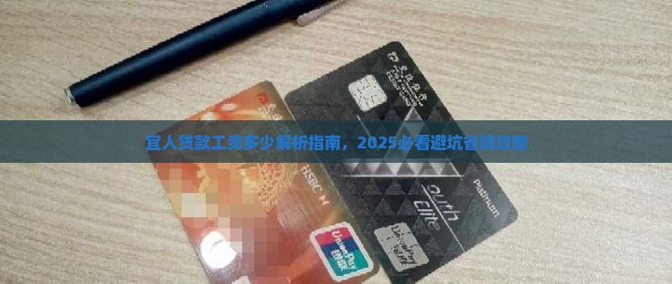 宜人贷打卡工资贷款