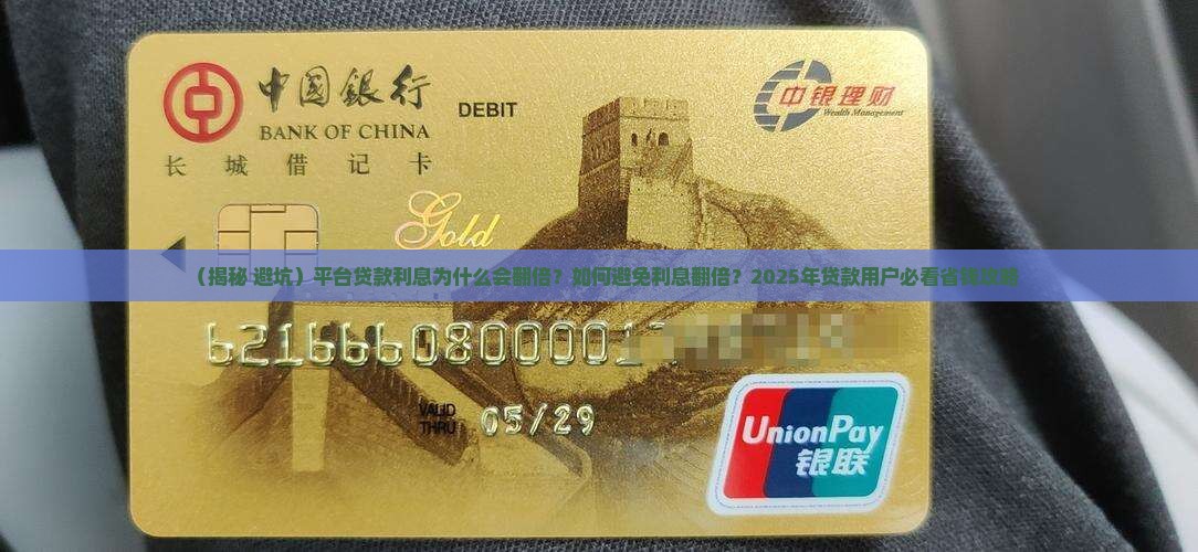 平台贷款利息怎样翻倍