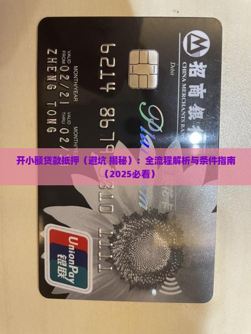 开小额贷款抵押