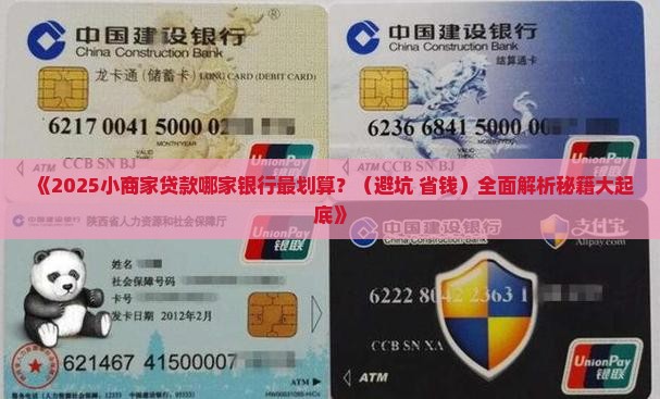 小商家贷款哪个银行最好