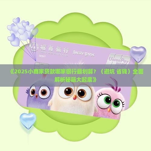 小商家贷款哪个银行最好