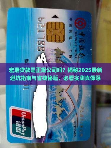 宏瑞贷款是正规公司吗