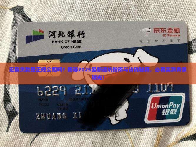 宏瑞贷款是正规公司吗