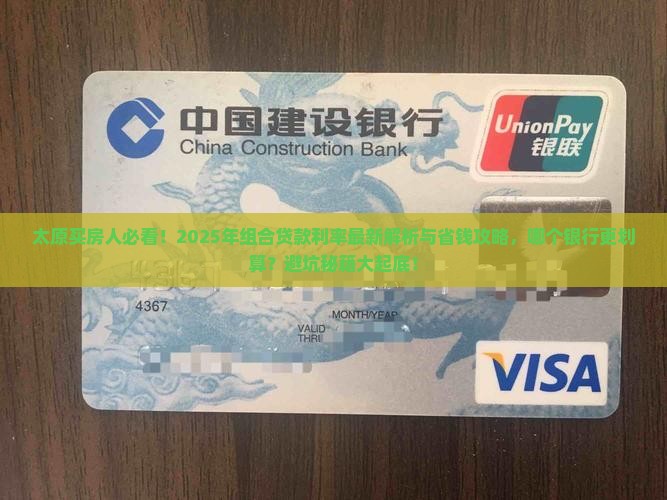 太原各银行组合贷款利率 太原各银行组合贷款利率