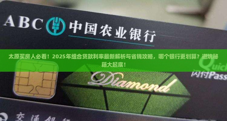 太原各银行组合贷款利率 太原各银行组合贷款利率