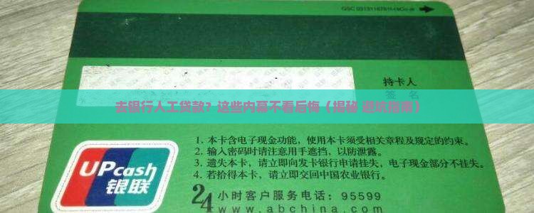 去银行人工贷款