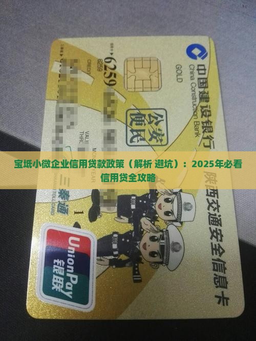 宝坻小微企业信用贷款政策