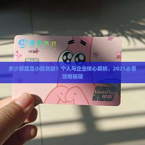 多少额度是小额贷款