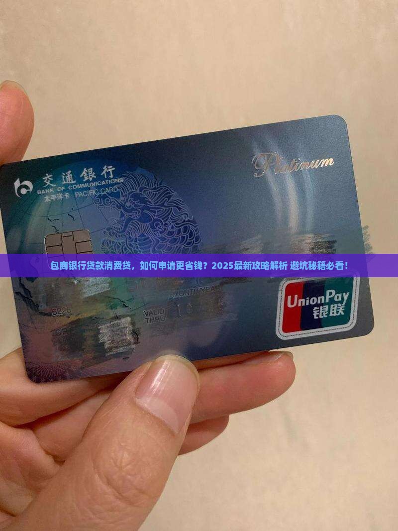 包商银行贷款消费贷