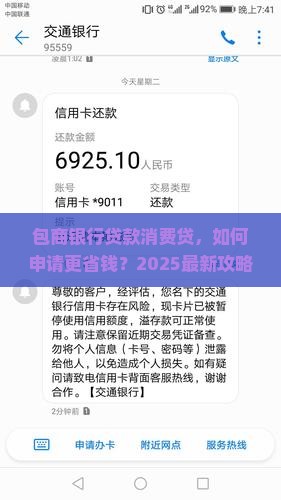 包商银行贷款消费贷
