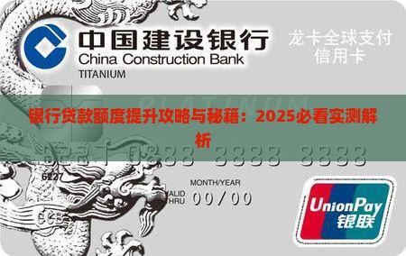 原有银行贷款怎样提额呢