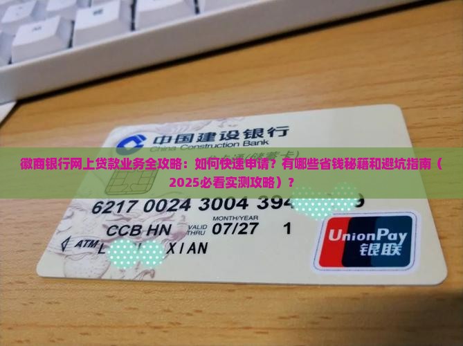 徽商银行网上贷款业务